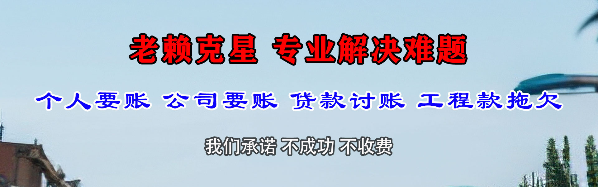 云龙清债公司